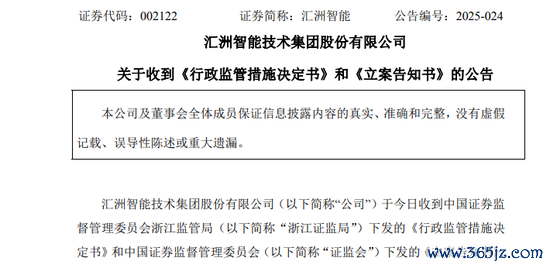 网上配资APP 002122，被证监会立案！